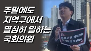 주말에도 지역구에서 열일하는 국회의원 이준석