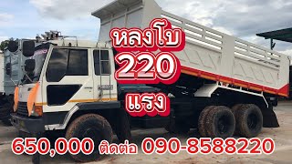 MITSUBISHI FUSO หลงโบ220แรง 650,000 ติดต่อ 090-8588220 #ณรงค์ซื้อขายรถมือสอง