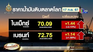 พายุกระทบแหล่งผลิตน้ำมันในสหรัฐฯ ทำน้ำมันโลกดีด 2% ด้านสิงคโปร์ขึ้นตามด้วย