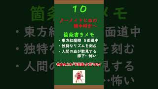 東方Project BGM解説その１０「メイドと血の懐中時計」 #ゆっくり解説 #東方project #bgm #東方紅魔郷