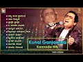 Kunal Ganjawala Kannada Hit Songs || ನಿನ್ನ ಕಂಡ ಕ್ಷಣದಿಂದ || ರಾಜ ನಿನ್ನಾಣೆ || ಪ್ರೀತ್ಸೇ ಪ್ರೀತ್ಸೇ