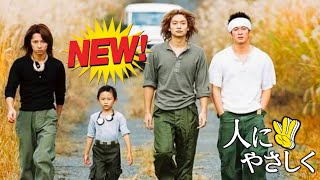 人にやさしく ドラマ 全エピソード 💥💥💥人にやさしく ドラマ💥💥💥 人に優しくする全エピソード