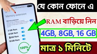 Add 8Gb Extra RAM in Any Phone Using 1 Trick | (Without Root) New Trick to increase RAM power