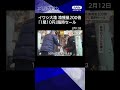 【ニュース】イワシ異例の大漁　漁獲量200倍で「1尾10円」臨時セール　三浦半島で春の訪れ shorts