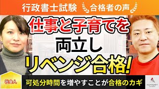 【行政書士試験】令和5年度　合格者インタビュー 谷村 祐実さん「仕事と子育てを両立しリベンジ合格！」｜アガルートアカデミー