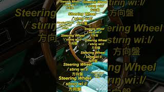 How to Say Steering Wheel in English