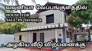 வவுனியா வேப்பங்குளத்தில் மேல்மாடி வீடு விற்பனைக்குண்டு | House for sale in Vavuniya | Vavuniya land|