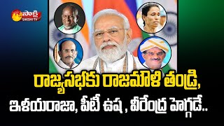 Vijayendra Prasad, Ilaiyaraaja And PT Usha Nominated to Rajya Sabha | PM Modi | Sakshi TV