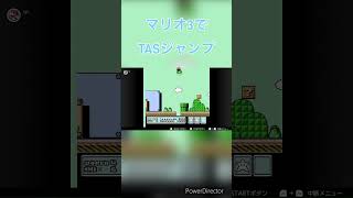 マリオ3でTASジャンプ