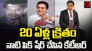 KTR shared a picture from 20 years ago || Ktr | Kcr | Brs Party | Telangana News | AADYA TV