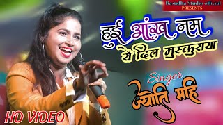 हुई आंख नम ज्योति माहि सबसे हटके सुपरहिट स्टेज शो|| Jyoti Mahi Hui Aankh Nam Stage Show 2022