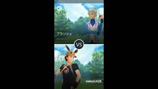 ポケモンGO トレーナーバトル トレーニング マスターリーグ VS.ブランシェ