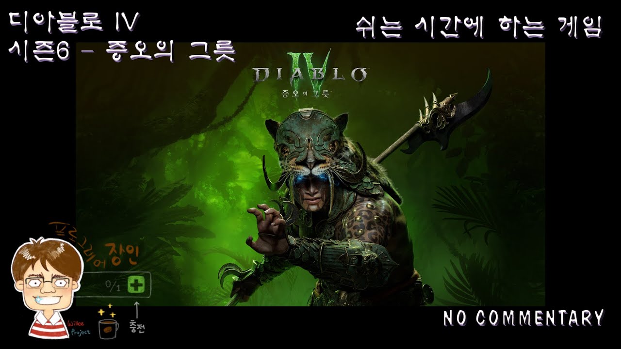 🎮 [No.5] 디아블로4 시즌6 - 증오의 그릇, 퀼 발리 이글 혼령사 (Quill Volley Eagle Spiritborn ...