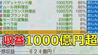 【桃鉄ワールド】収益爆上がり中のパリを独占！歴史ヒーローも仲間にして追い上げムードは全開に！　50年ハンデ戦(指定うんち縛り)#9