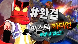 미스틱가디언 2화완결! 엉뚱한 형제들:홍방장.경금.빅헤드(Mistic Guardian)[PC] -홍방장