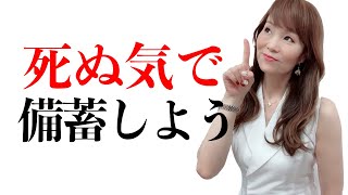 【近未来に起こること】未来を歩むためには先を見る力が必要です。