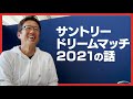 大活躍の高卒2年目投手＆ドリームマッチのウラ話【フルタの楽屋deトーク】