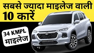 2024 की सबसे अच्छी माइलेज वाली कारें🔥BEST MILEAGE CAR OF 2024 ✅ #bestcars #mileagecars #topcars