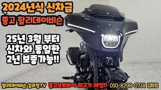 2024년식 All New 스트리트글라이드!! 신차급 인증중고오토바이!! (4190만원)