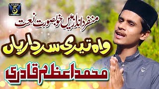New Naat 2018 - Wah teri sardariyan - Muhammad Azam Qadri - Recorded & Released by Studio 5