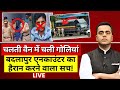 News Ki Pathshala Live With Sushant Sinha: Badlapur Encounter का हैरान करने वाला सच! Hindi News