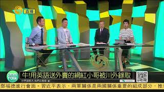 20170817全媒体大开讲 歼15空中撞鸟！飞行员驾机带火着陆