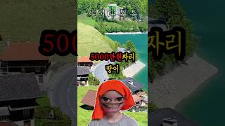 5000만원 시골 땅이 1억이 된 이유