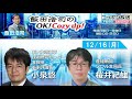 2024年 12月16日（月）コメンテーター：小泉悠