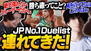 JP No.1 Duelist(を連れてきた)ので大船に乗ったつもりでいてくれよな！【Valorant/ヴァロラント】