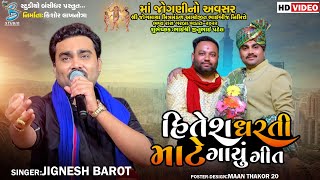 હિતેશ ધરતી માટે ગાયું ગીત | Jignesh Barot | new bevafa 2022 | Bansidhar Studio