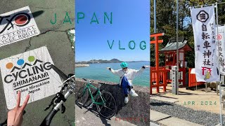 JAPAN VLOG ep.2 | 挑战世界七大最美骑行线路之一岛波海道 打卡自行车神社 得到骑行御守也喜提第一次零速摔