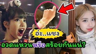 (แปล) โรเซ่ อวดแหวน หรือ สร้อยข้อมือกันแน่