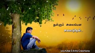 Thulli thirinthathoru kaalam | துள்ளி திரிந்ததொரு காலம் | Tamil Whatapp status song |Anto Creations|