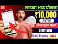 ladka bhau yojana maharashtra apply online | ladla bhai yojana form kaise bhare | ladka bahu yojana