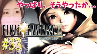 【FF9】思い出したシータの過去　＃33【FINAL FANTASY lX/ファイナルファンタジー9】【PS4(リマスター版)/実況/初見/顔出し/女性】