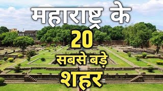 20 Biggest Cities Of Maharashtra