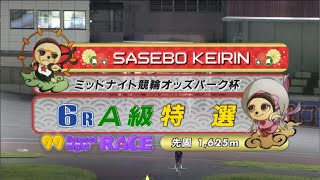 2021年9月23日 佐世保競輪FⅡ　6R　VTR