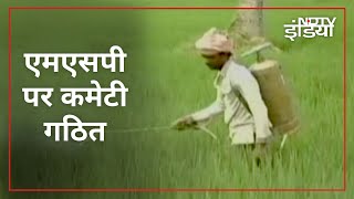 MSP पर सरकार ने गठित की कमेटी, SKM के तीन सदस्य भी होंगे शामिल | Good Morning India