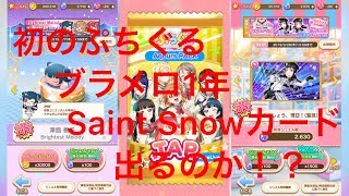 【ぷちぐる】初のぷちぐる！いきなりのスキルカードなるか！？