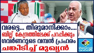 Governor  കേന്ദ്ര അനുമതി വാങ്ങിയിട്ടുണ്ടോ ?