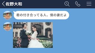 【LINE】半年付き合った彼女が既婚者だった【声あり再UP】