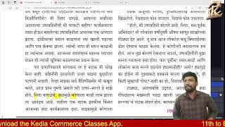 Class 11th Marathi | मराठी कविता 9 शब्द | Maha State Board Kedia Commerce Classes #marathi