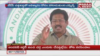 TDP MLA G V Anjaneyulu Comments On YS Jagan | Mahaa News