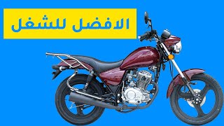 مميزات موتوسيكل هوجن 3 🏍 👌🏼 (اربنة) موتوسيكل الشغل