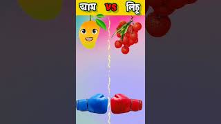 আম vs লিচু !! #viralvideo #comparison #footballplayer #bestshorts #amazingfact #fact #lichu #mango