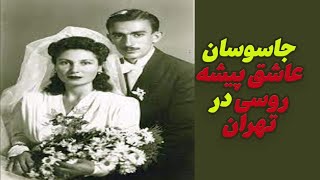 گوهر و گئورگ چگونه نقشه هیتلر را خنثی کردند؟ ( داستانی که کسی در تاریخ به آن اشاره نکرد)