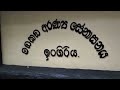 madakada aranya senasanaya ingiriya මඩකඩ ආරණ්‍ය සේනාසනය ඉංගිරිය