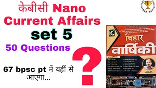 Bpsc current affairs questions set 5 KBC nano | 67 bpsc pt | Bihar current affairs quiz | daily quiz