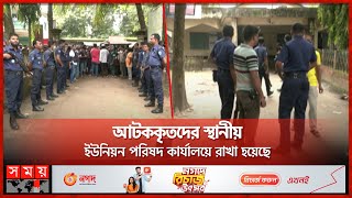 যেভাবে জঙ্গি সন্দেহে আটক হলো আরও ১৭ জন | Moulvibazar News | Somoy TV