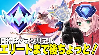 朝活配信！！ランクしちゃうよ〜〜ん🌸⚡️配信！【フォートナイト/Fortnite】